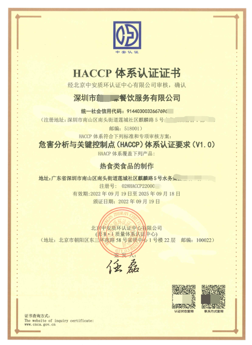 haccp食品管理体系认证