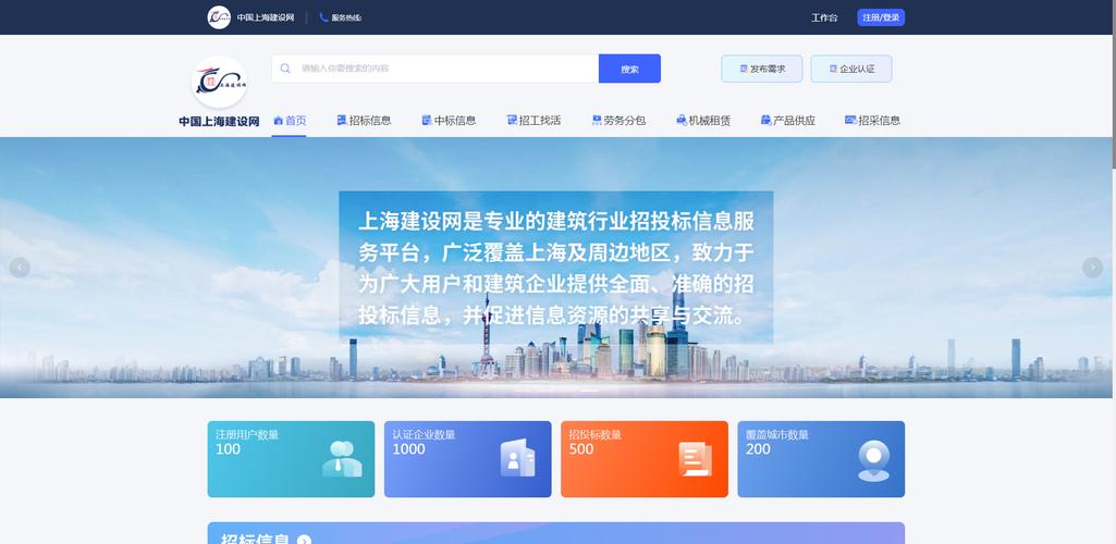 上海市建设市场管理信息平台