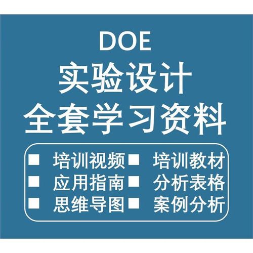 doe 培训目的