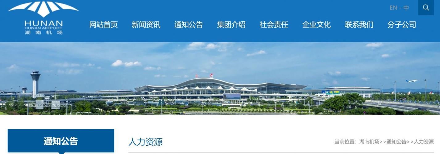 湖南省机场管理集团有限公司