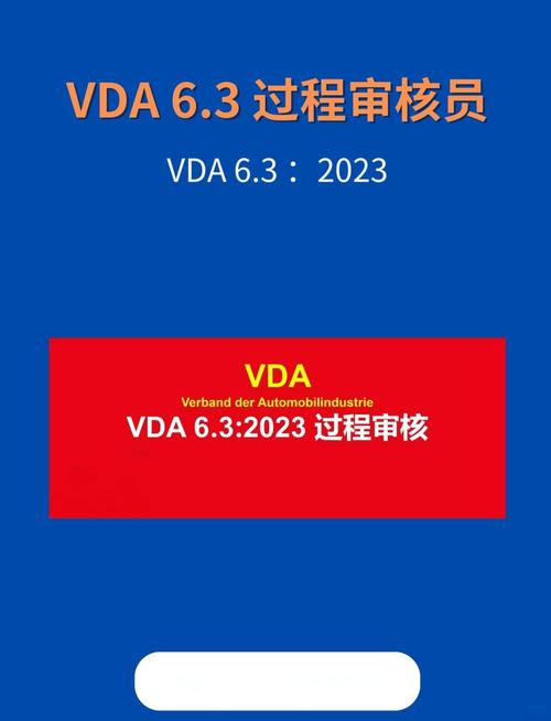 vda 6.3培训