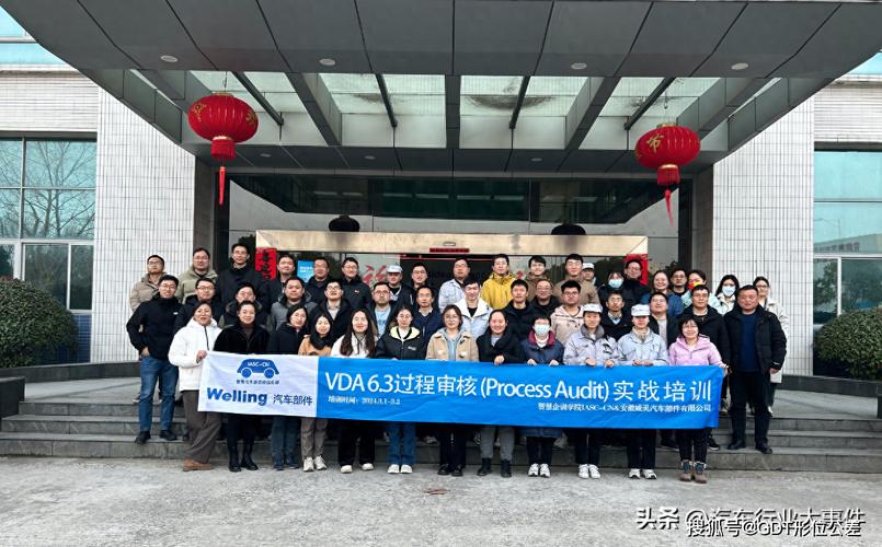 vda 6.3培训
