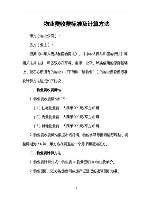 重庆市物业服务收费管理办法