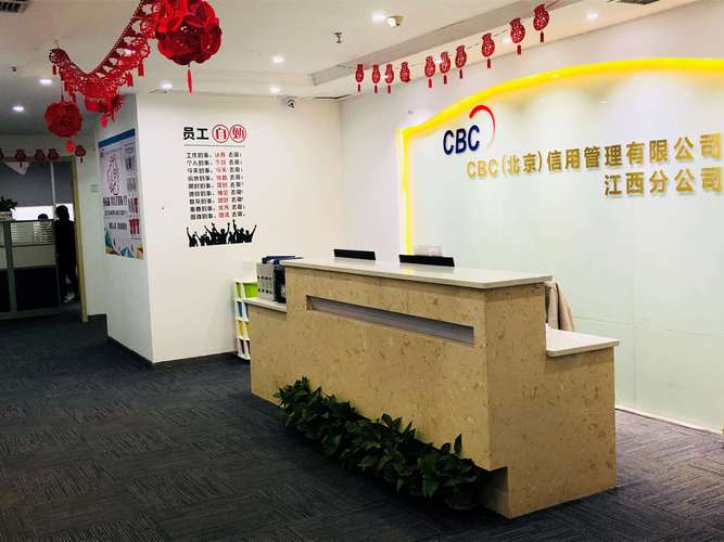 cbc北京信用管理有限公司