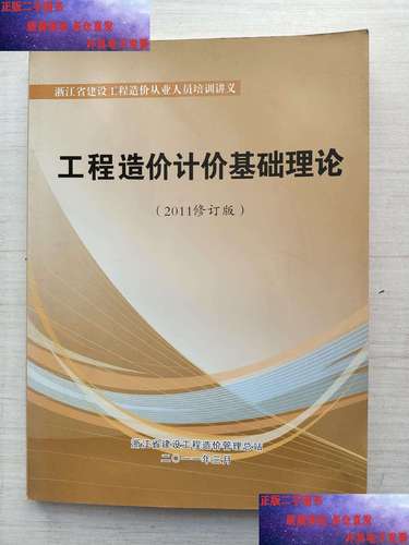 浙江省建设工程造价管理总站
