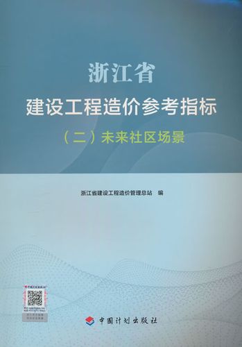 浙江省建设工程造价管理总站