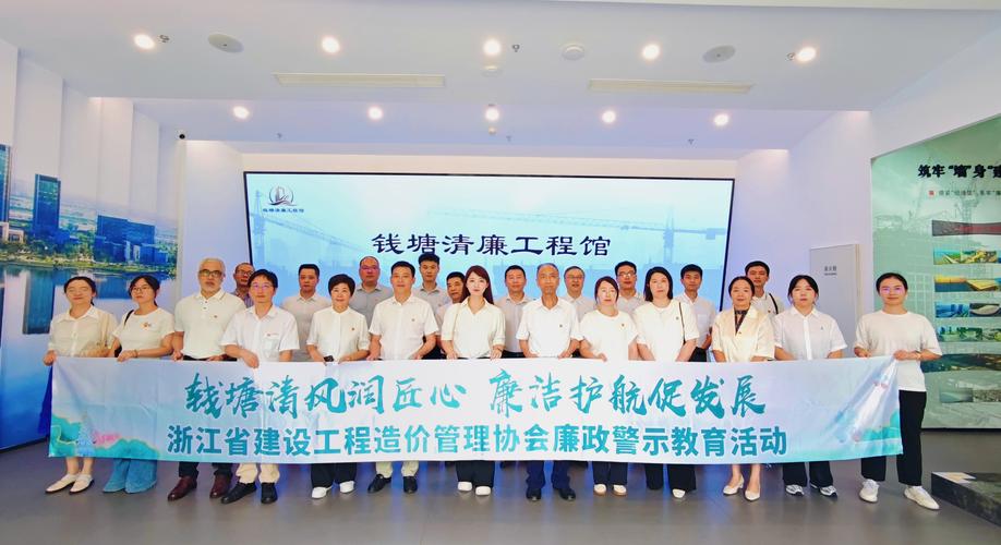 浙江省建设工程造价管理协会