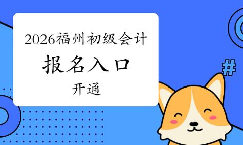 福建省会计人员信息管理平台