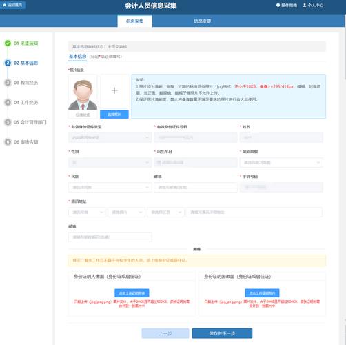 福建省会计人员信息管理平台