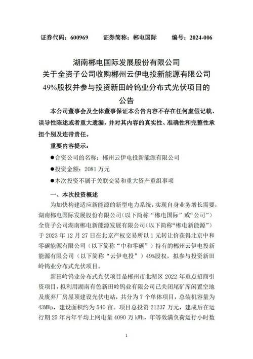 国灵光伏产业投资基金