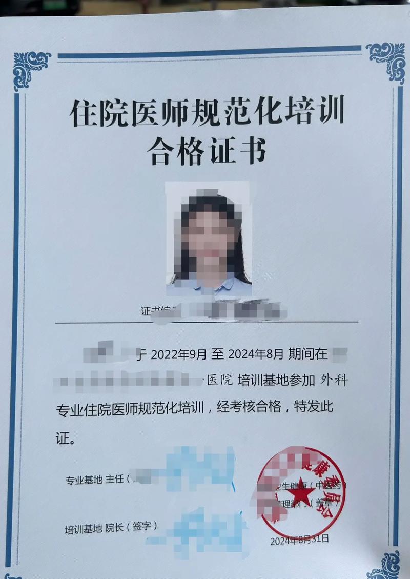 住院医师规范化培训管理平台