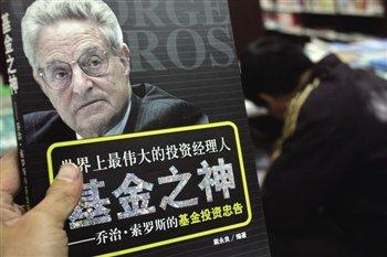 索罗斯的森林投资法则