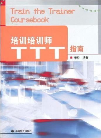 什么《ttt》培训