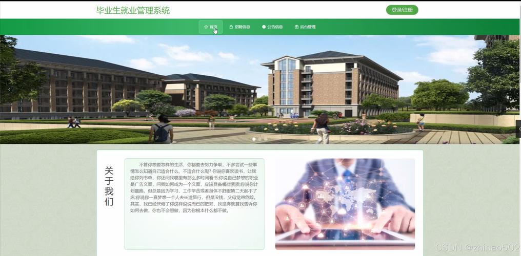 全国高校毕业生就业管理系统