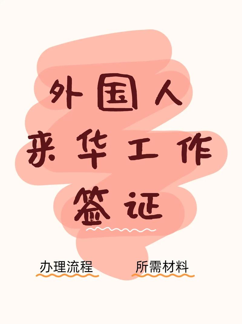 外国人来华工作服务管理系统