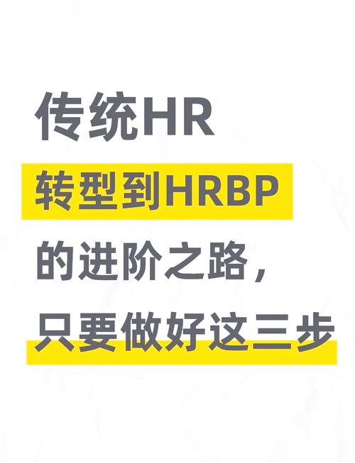 hrbp 结合培训
