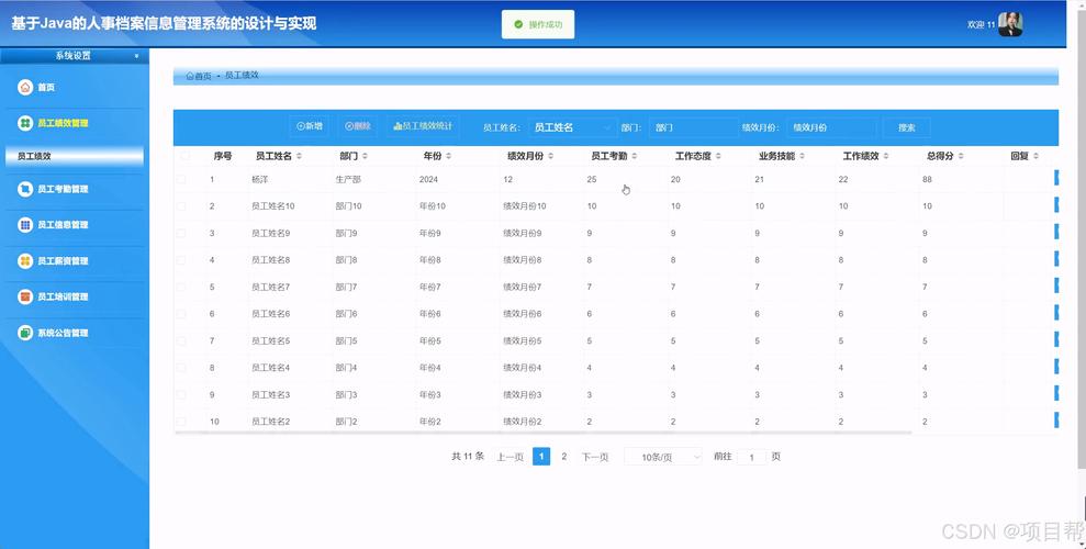 山东省人事人才管理信息系统