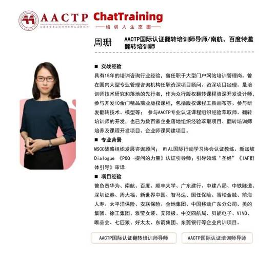aactp深圳培训