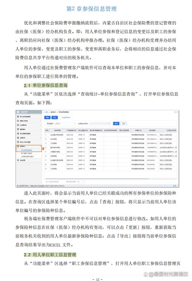 社会保险费申报缴纳管理规定