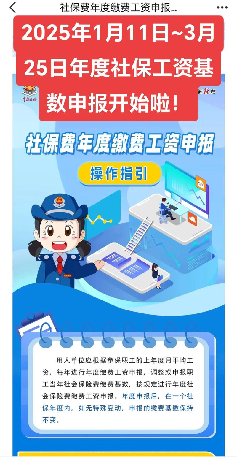 社会保险费申报缴纳管理规定