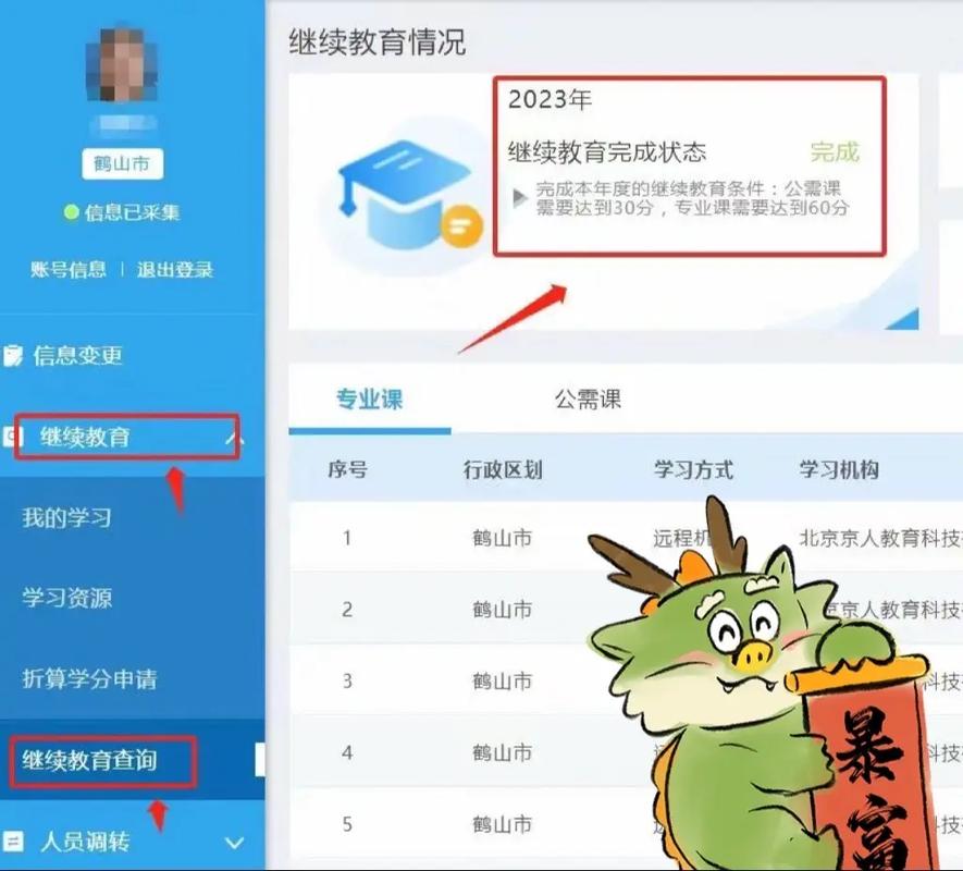 广东省继续教育信息管理平台