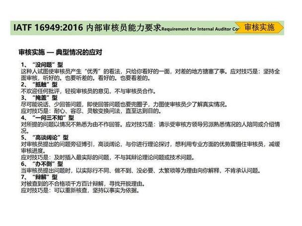 16949培训大纲
