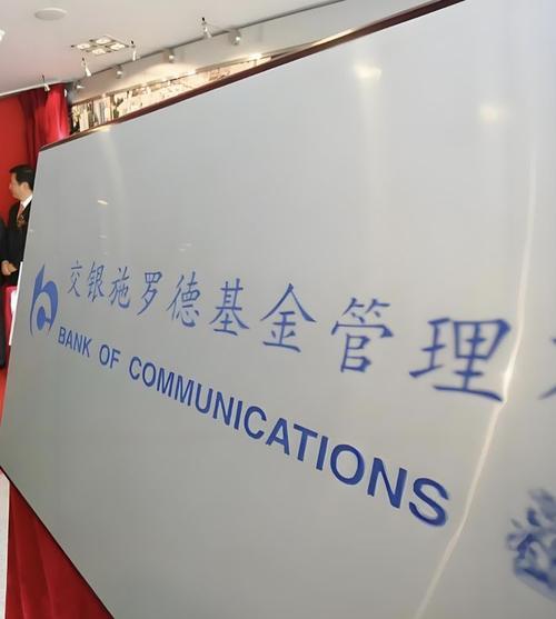 交银施罗德基金管理有限公司