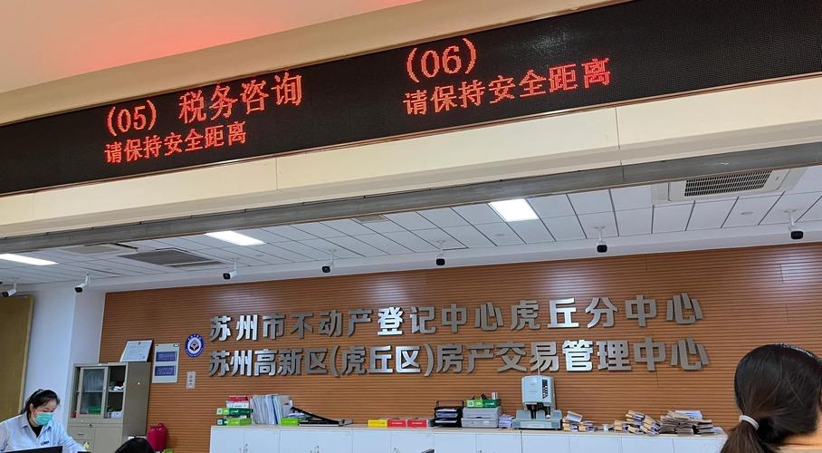 苏州工业园区公积金管理中心