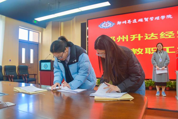 郑州升达经贸管理学院教务处