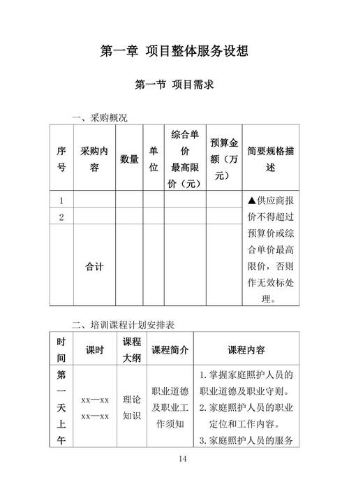 培训 课程 招标