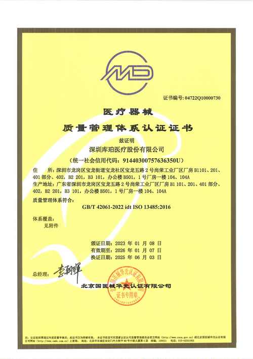 医疗器械质量管理体系文件
