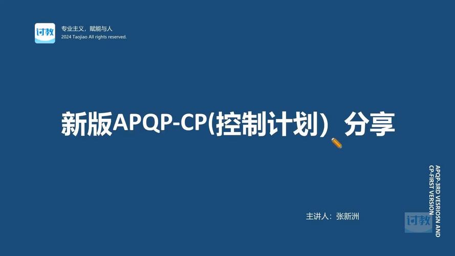apqp培训 讲师