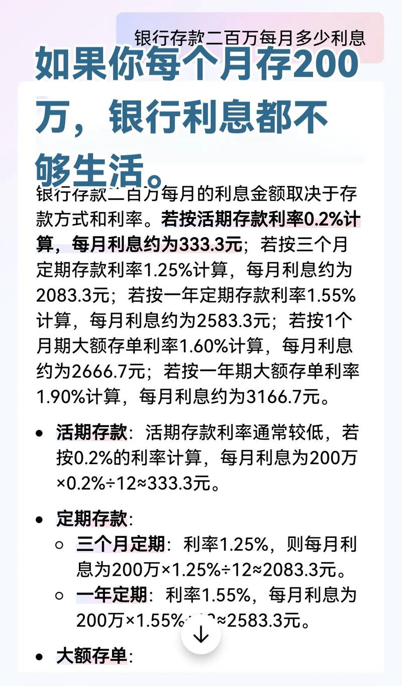 高利息投资与理财信息