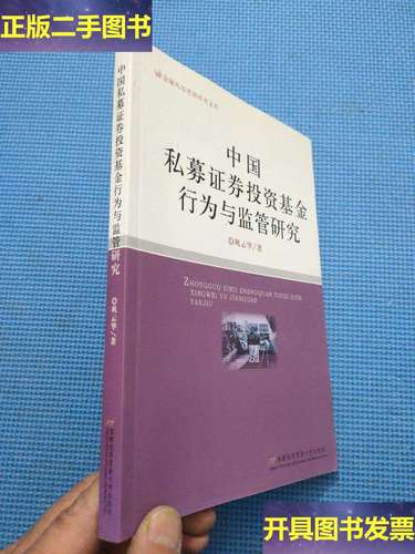 私募基金证券投资风险