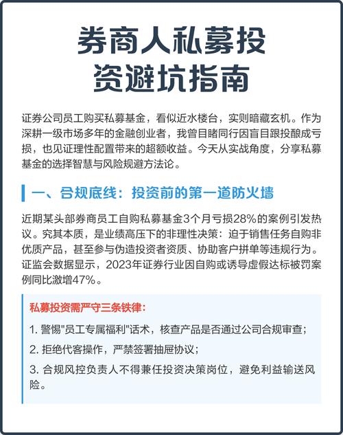 私募基金证券投资风险