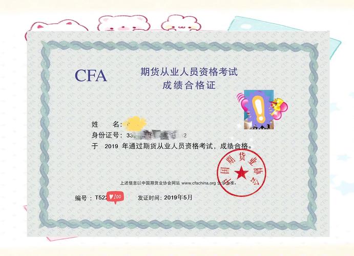 期货投资咨询业务资格