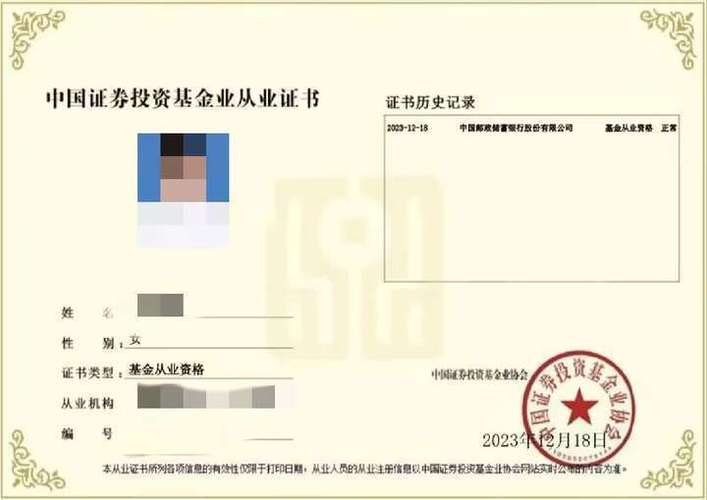 期货投资咨询业务资格