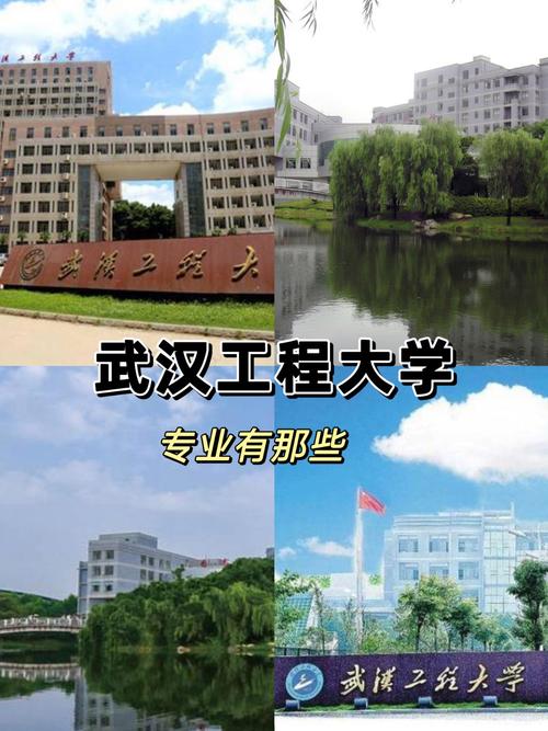 武汉工程大学工程管理专业