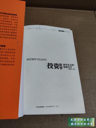 投资哲学刘军宁pdf