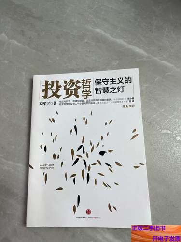 投资哲学刘军宁pdf