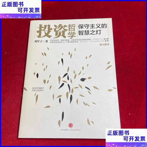 投资哲学刘军宁pdf