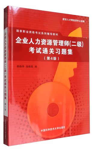 二级人力资源管理师通过率