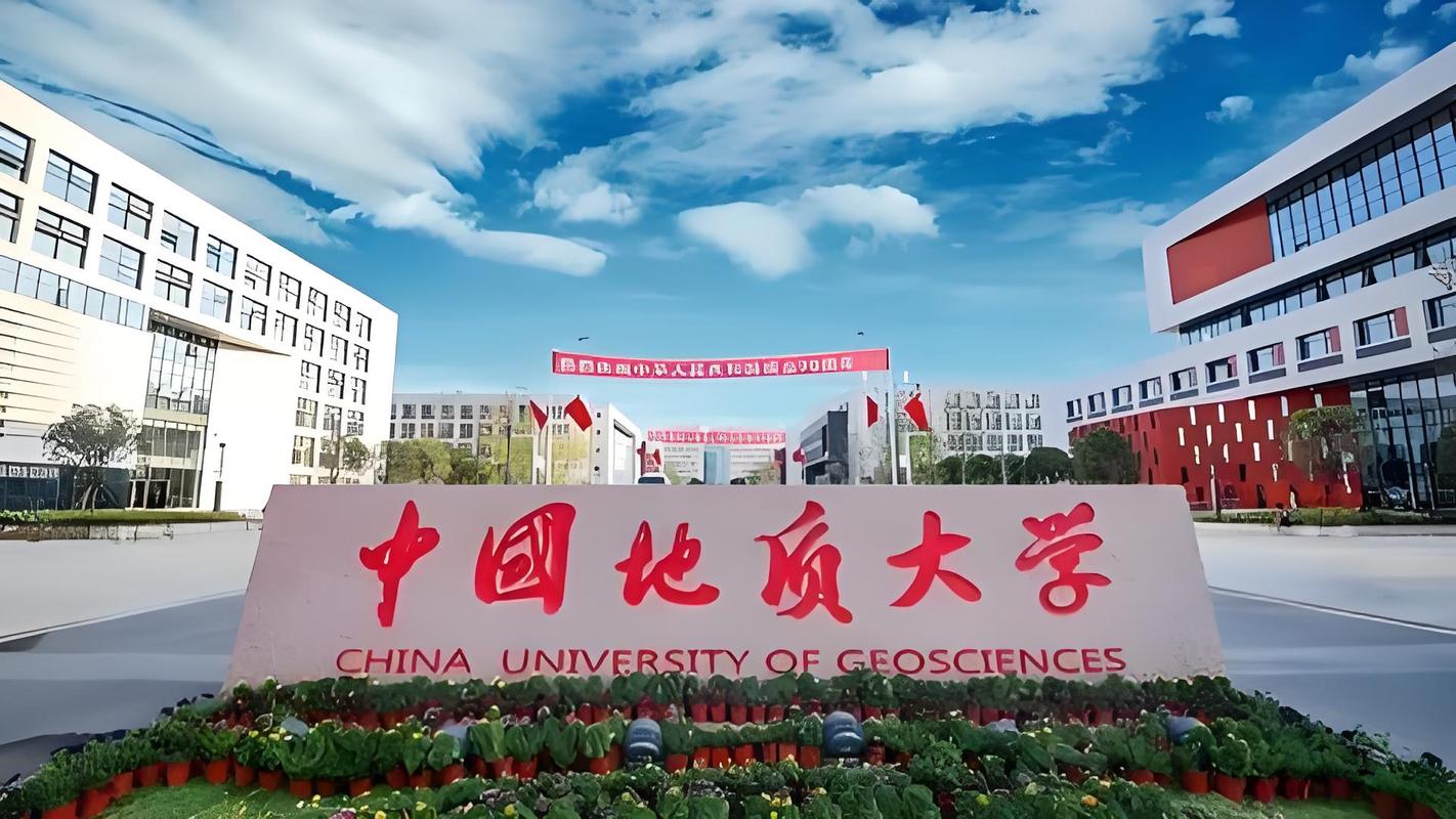 中国地质大学土地资源管理