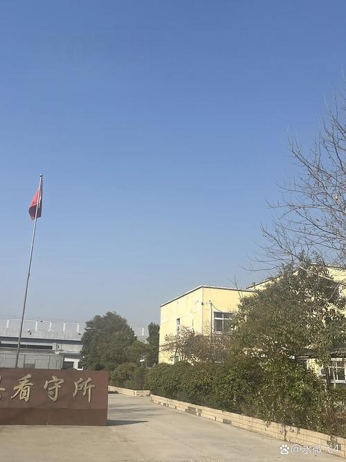 北京市监狱管理局清河分局