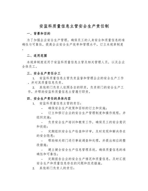 安全生产监督管理职责部门