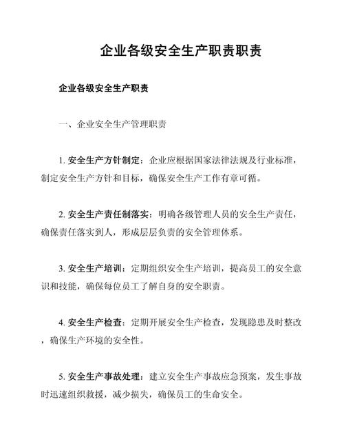 安全生产监督管理职责部门