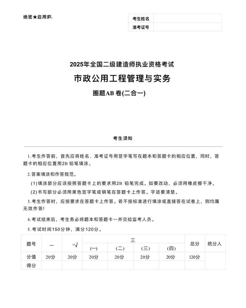 建筑工程管理与实务 真题