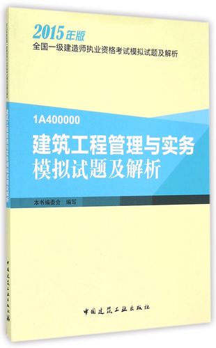 建筑工程管理与实务 真题