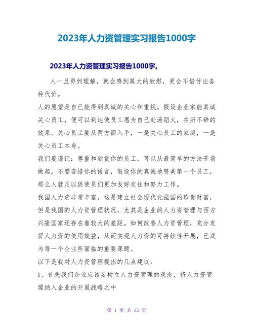 人力资源管理实训心得体会