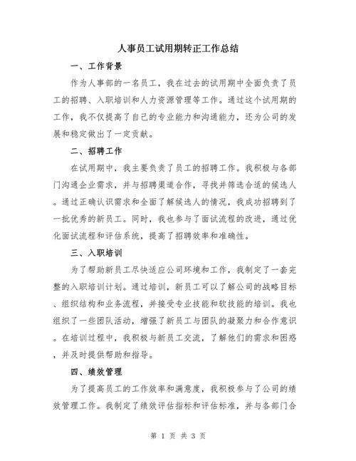 人力资源管理实训心得体会